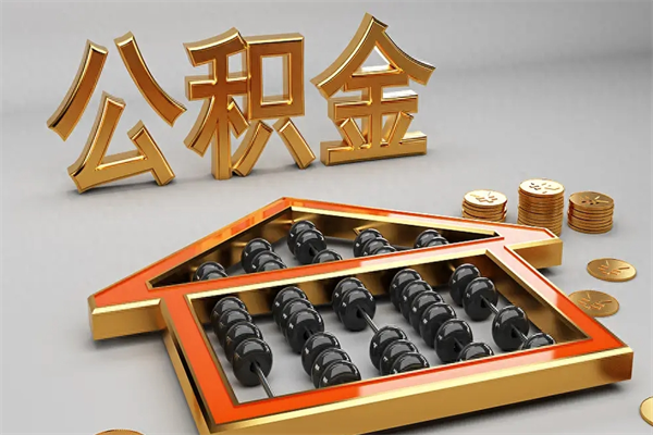 资阳没有离职证明怎么把封存的公积金取出来（没有离职证明公积金能取出来吗?）
