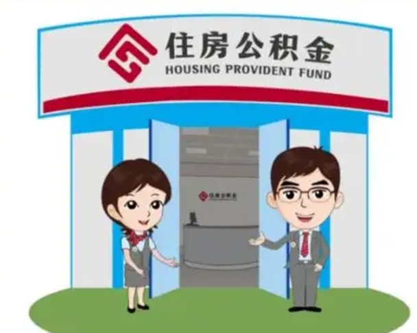 资阳房子全款能取公积金吗（全款买房可以取公积金）